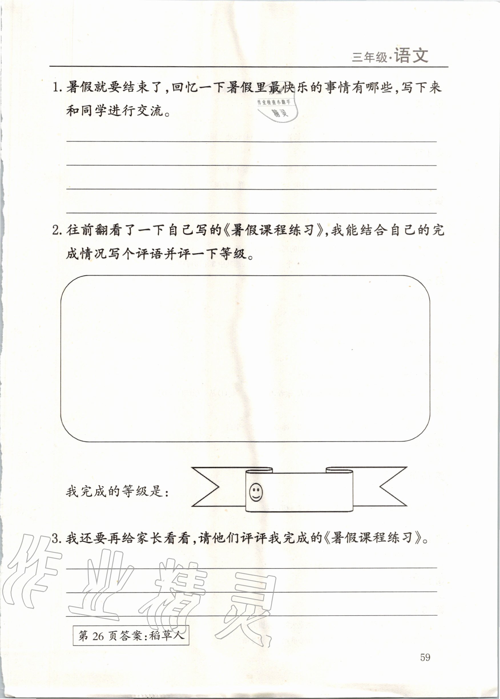 2020年暑假課程練習三年級語文南方出版社 第1頁