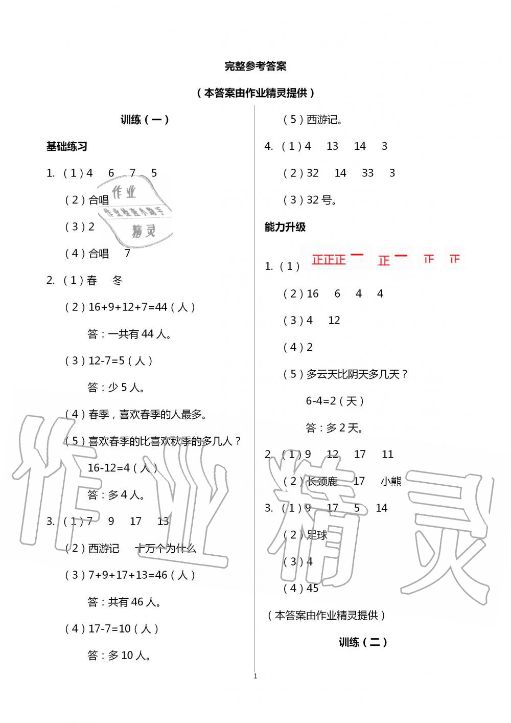 2020年小學生暑假生活二年級數學山東文藝出版社 第1頁