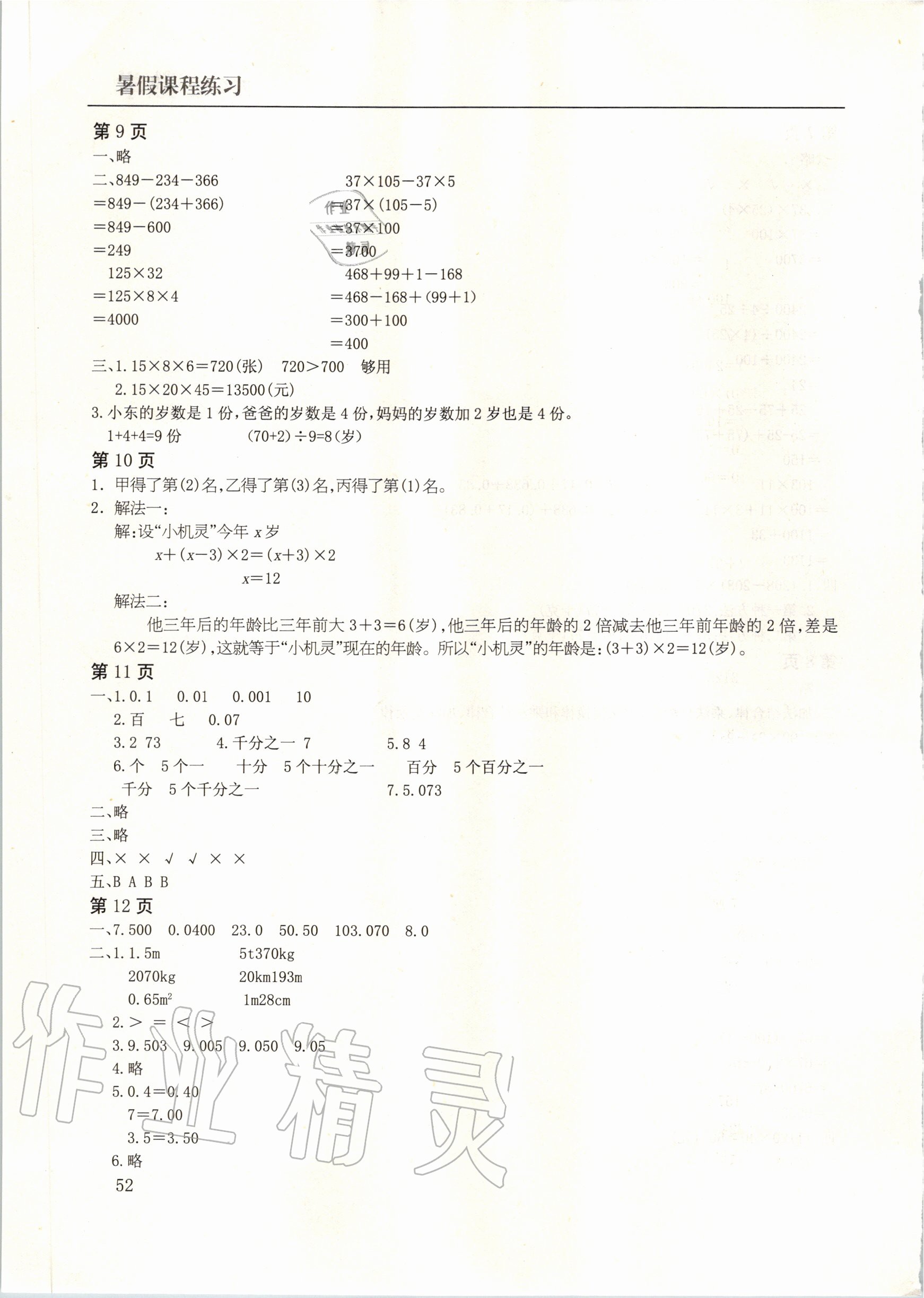 2020年暑假課程練習(xí)四年級(jí)數(shù)學(xué)南方出版社 第4頁