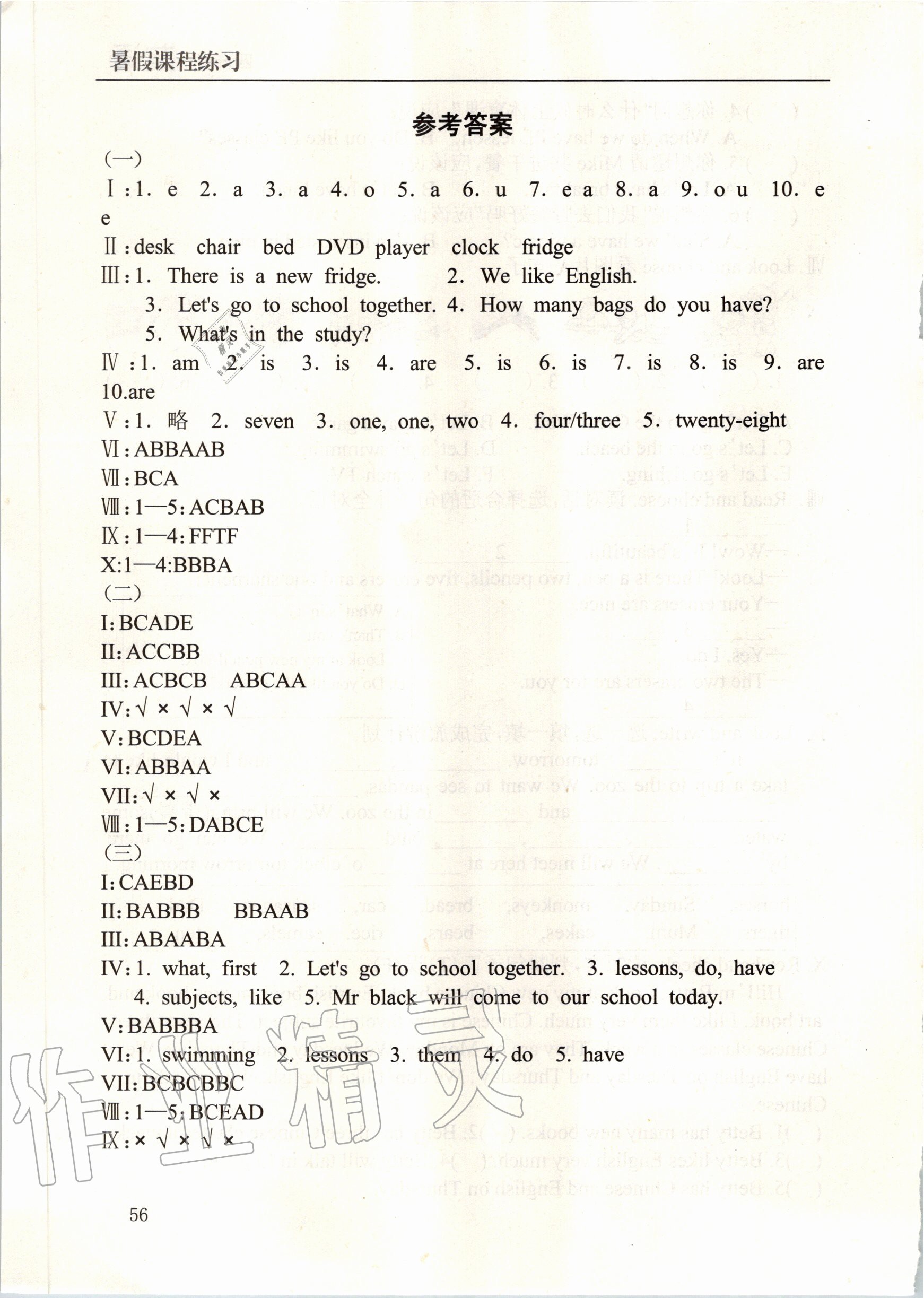 2020年暑假課程練習(xí)四年級(jí)英語南方出版社 第2頁