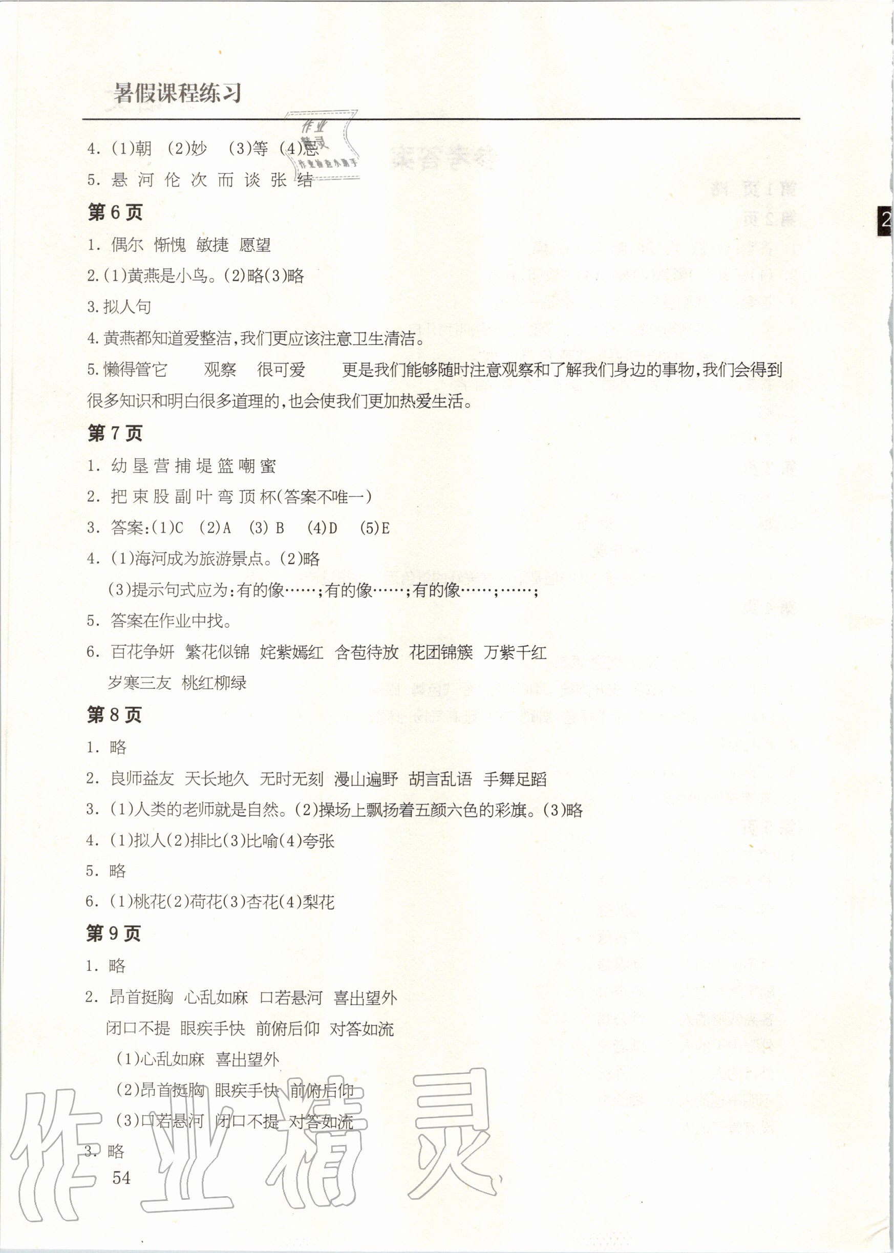 2020年暑假课程练习四年级语文南方出版社 第2页