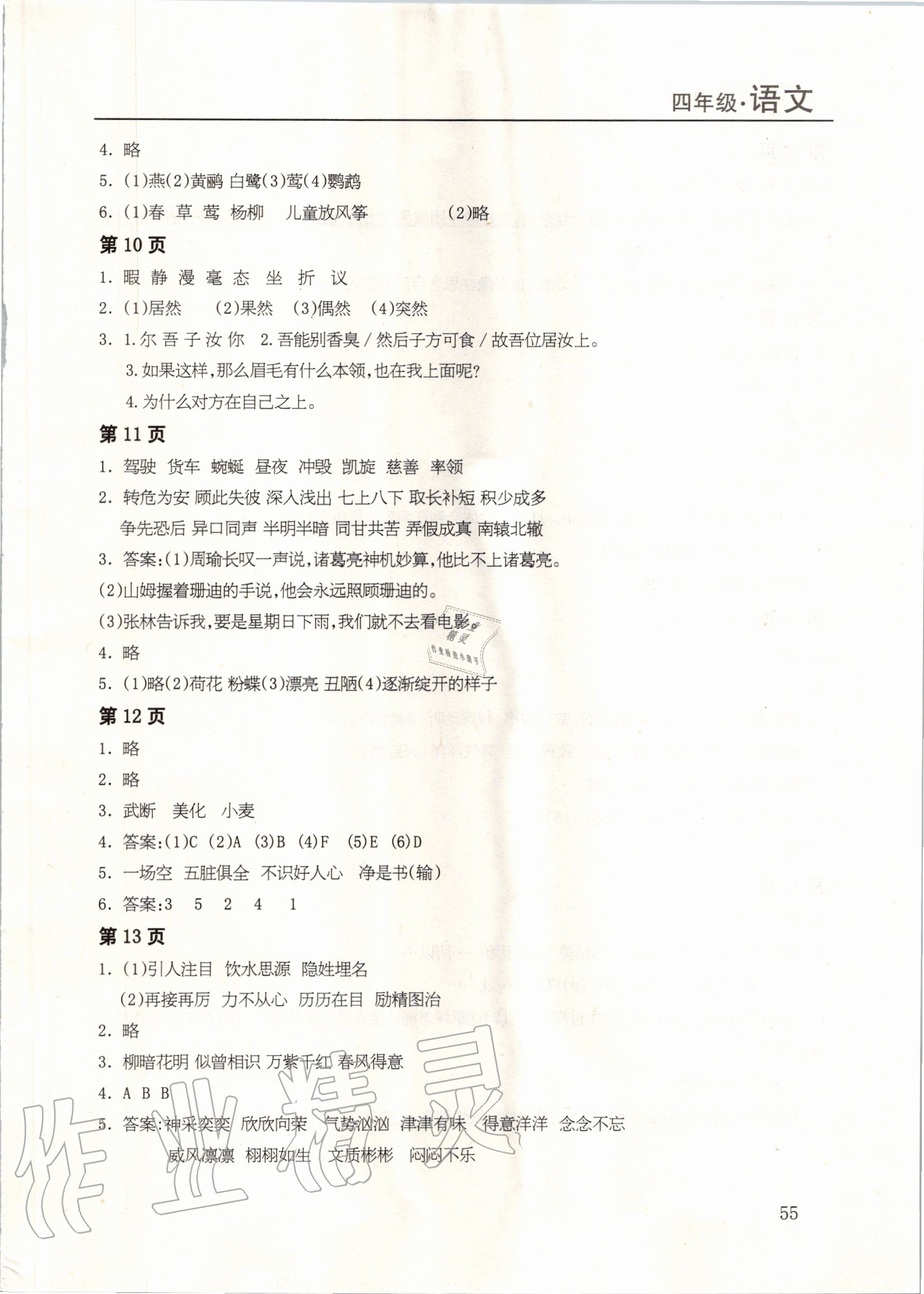 2020年暑假課程練習(xí)四年級(jí)語文南方出版社 第3頁