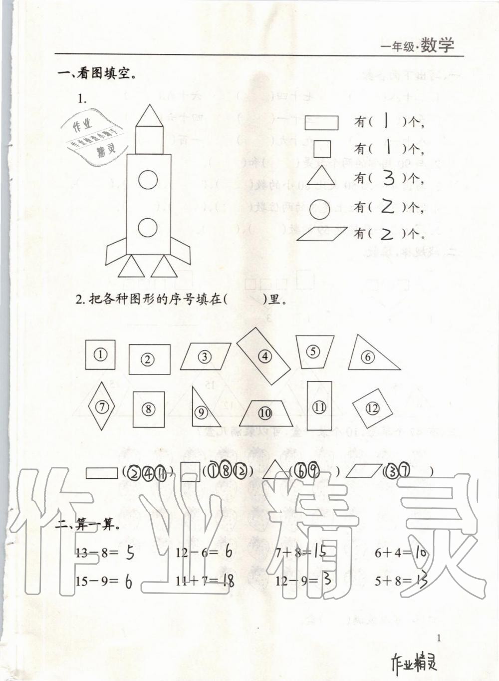 2020年暑假課程練習一年級數學南方出版社 第1頁