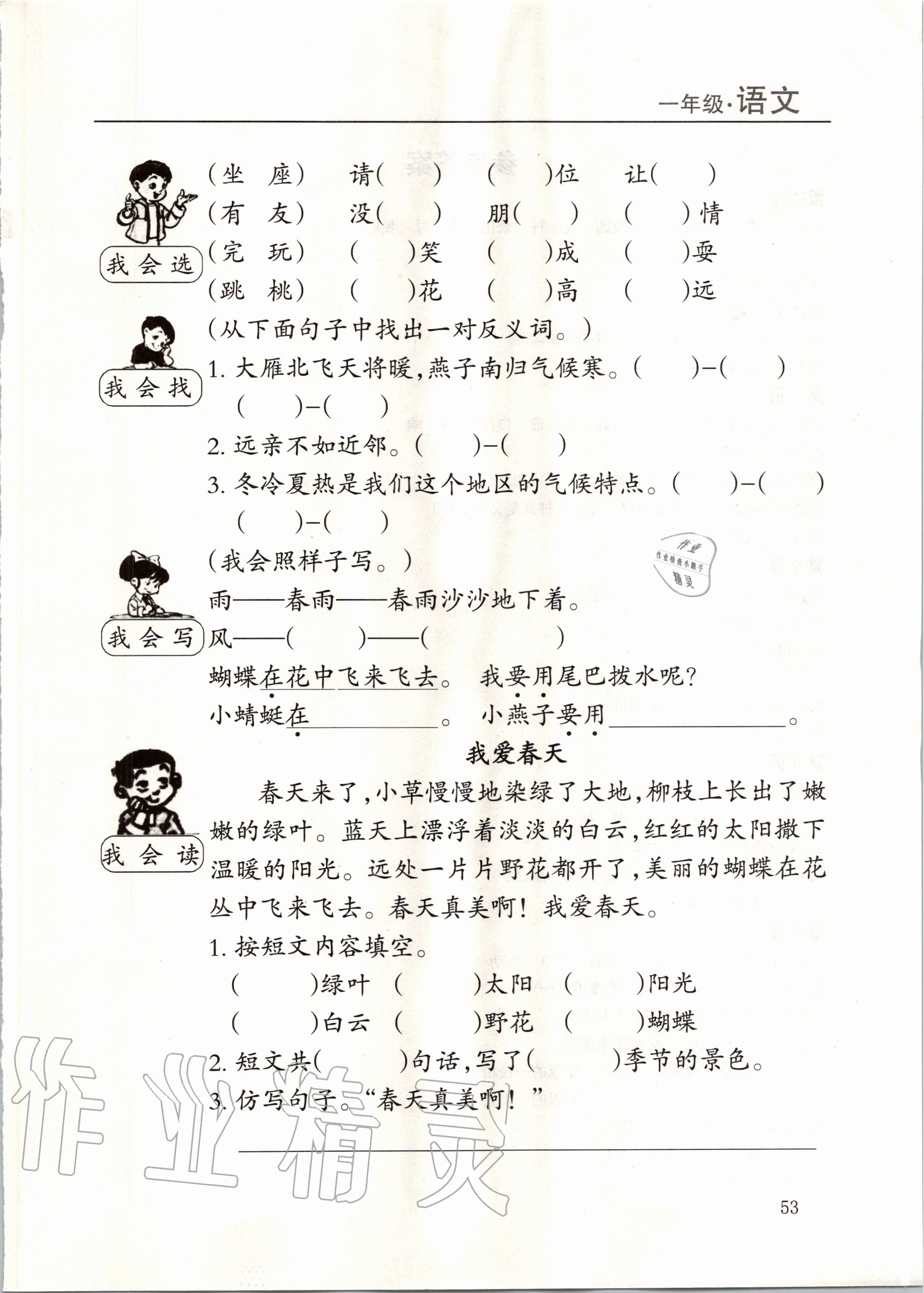 2020年暑假課程練習(xí)一年級語文南方出版社 第1頁