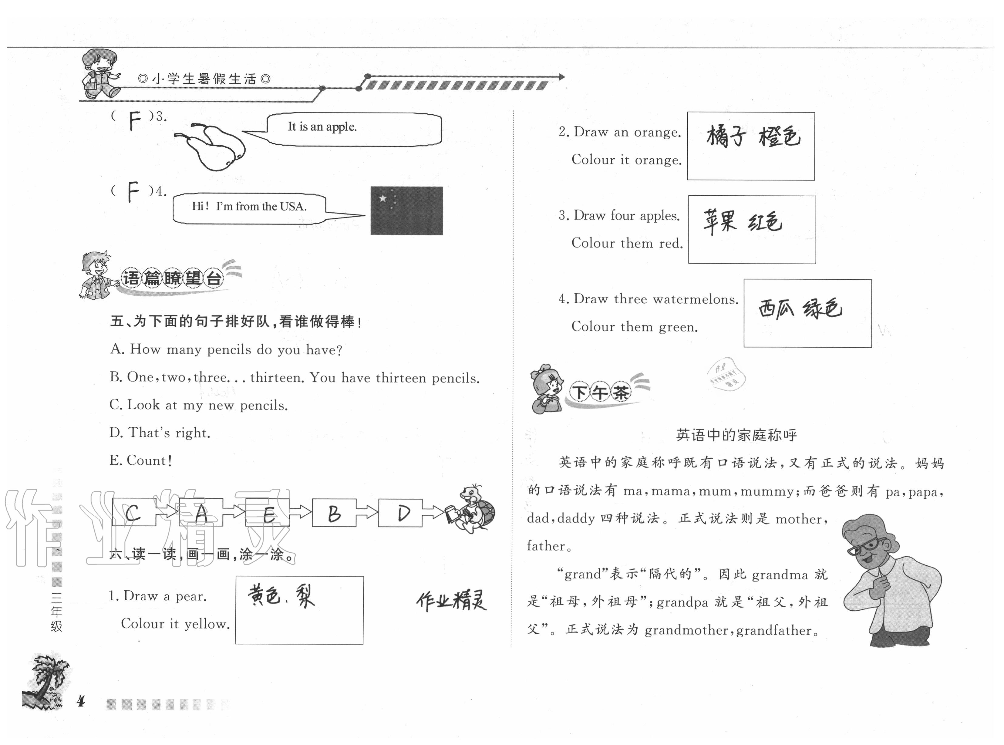 2020年小學(xué)生暑假生活三年級(jí)英語山東文藝出版社 參考答案第4頁