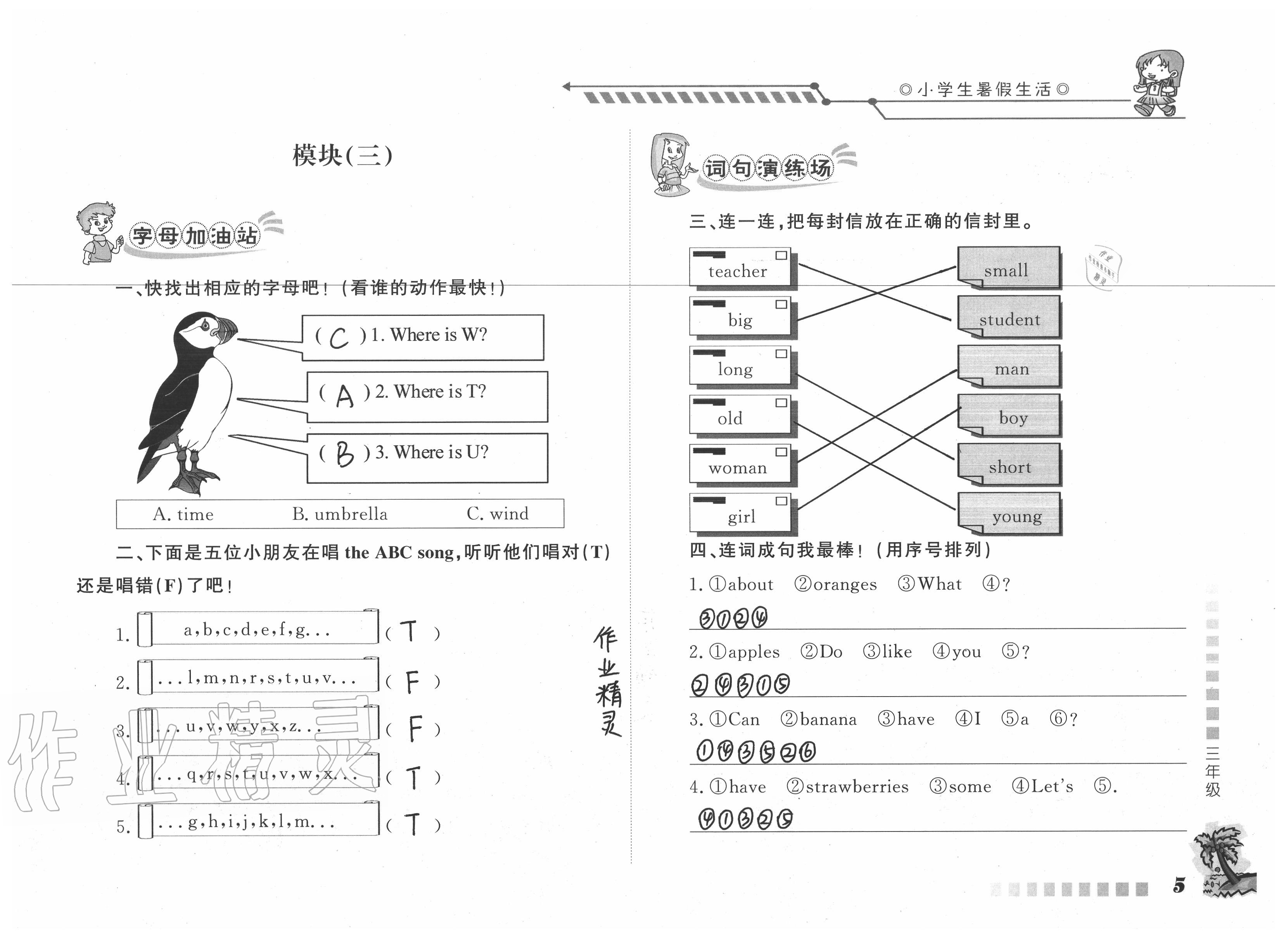 2020年小學生暑假生活三年級英語山東文藝出版社 參考答案第5頁
