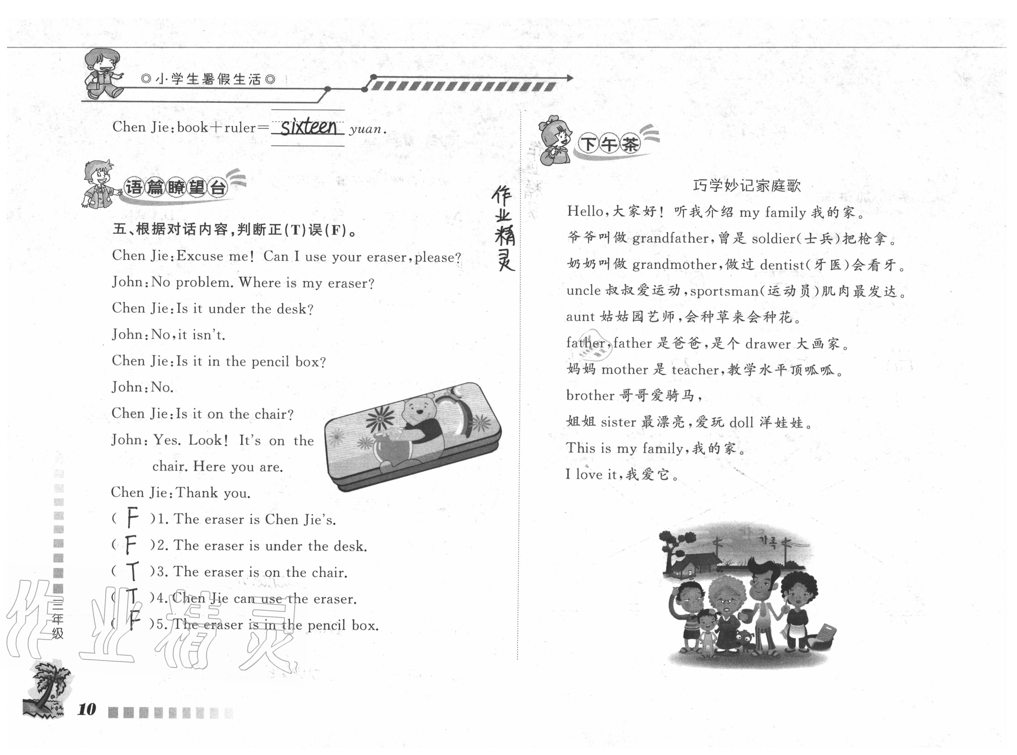 2020年小學(xué)生暑假生活三年級英語山東文藝出版社 參考答案第10頁