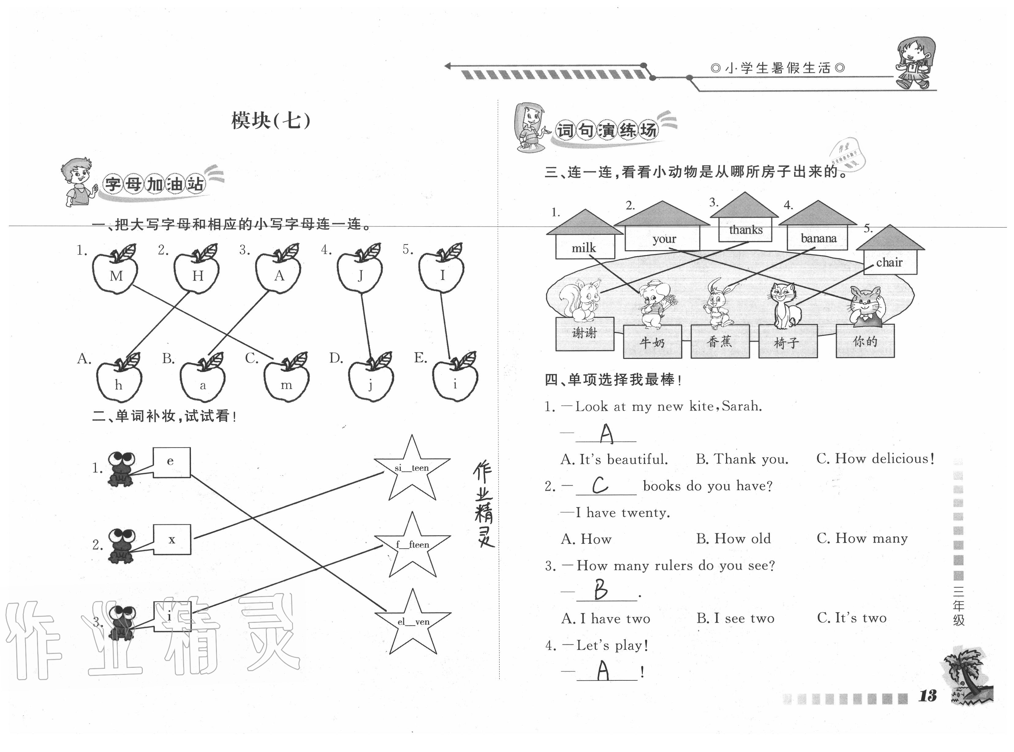 2020年小學生暑假生活三年級英語山東文藝出版社 參考答案第13頁