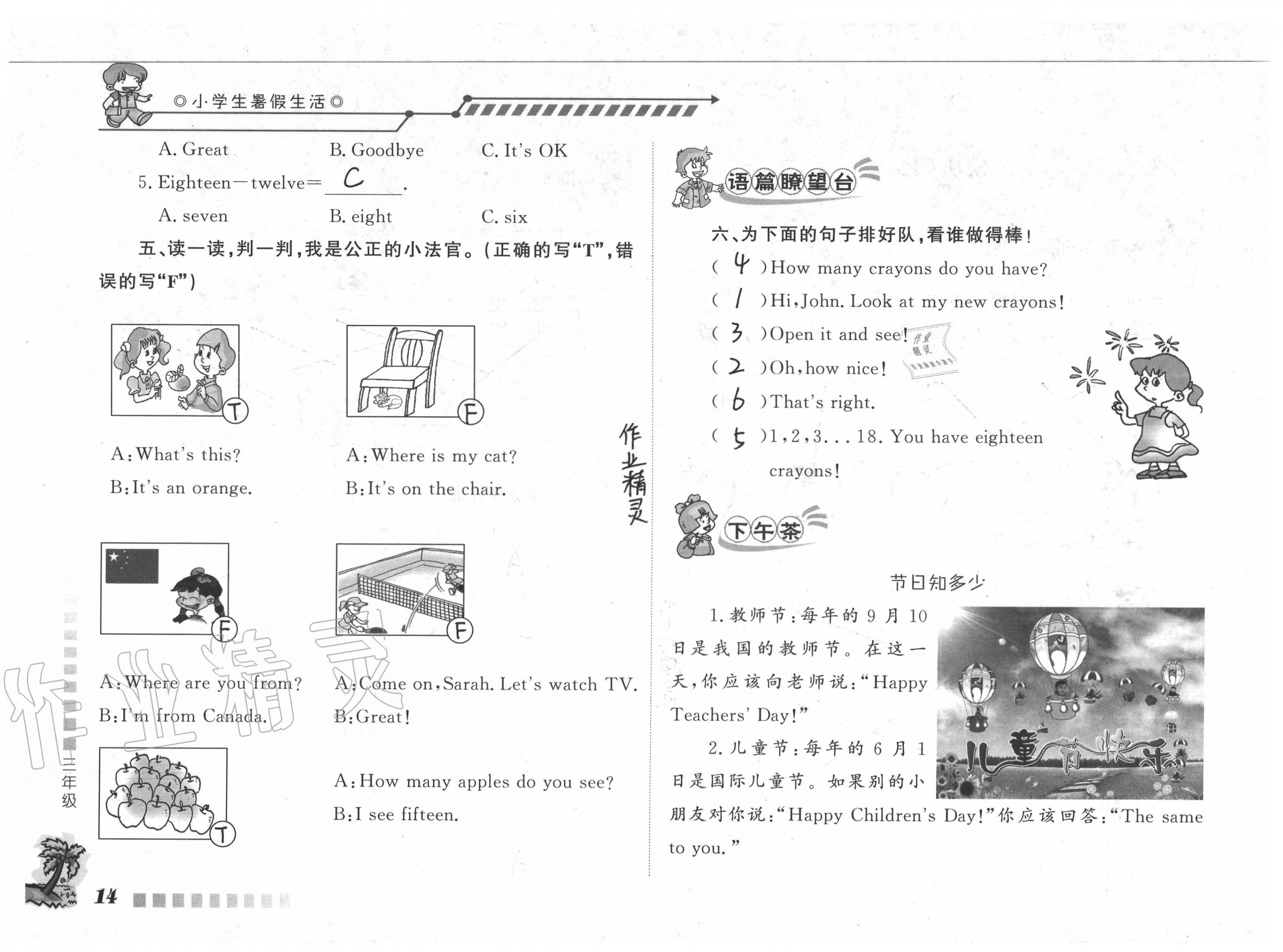 2020年小學生暑假生活三年級英語山東文藝出版社 參考答案第14頁