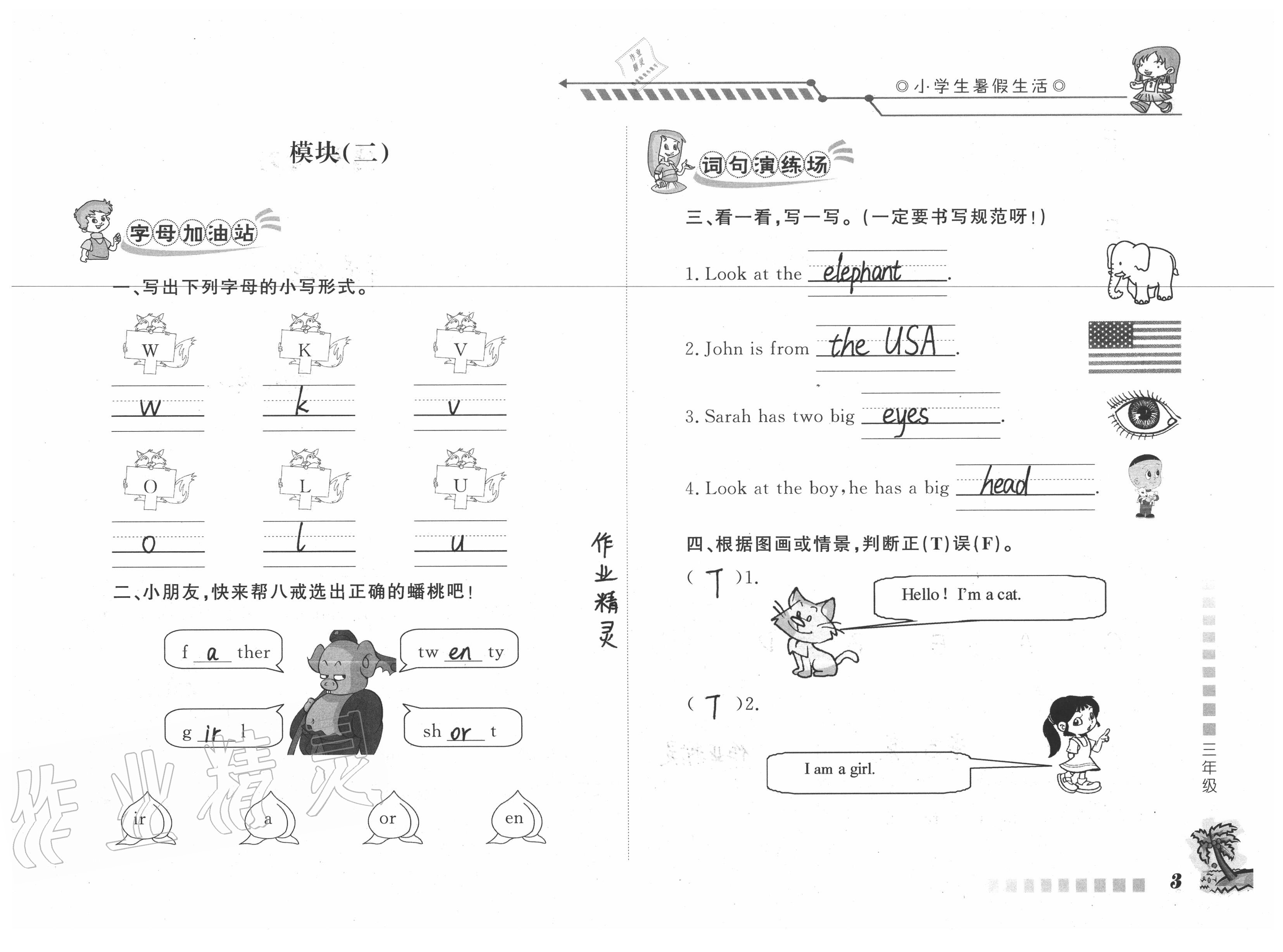 2020年小學(xué)生暑假生活三年級英語山東文藝出版社 參考答案第3頁