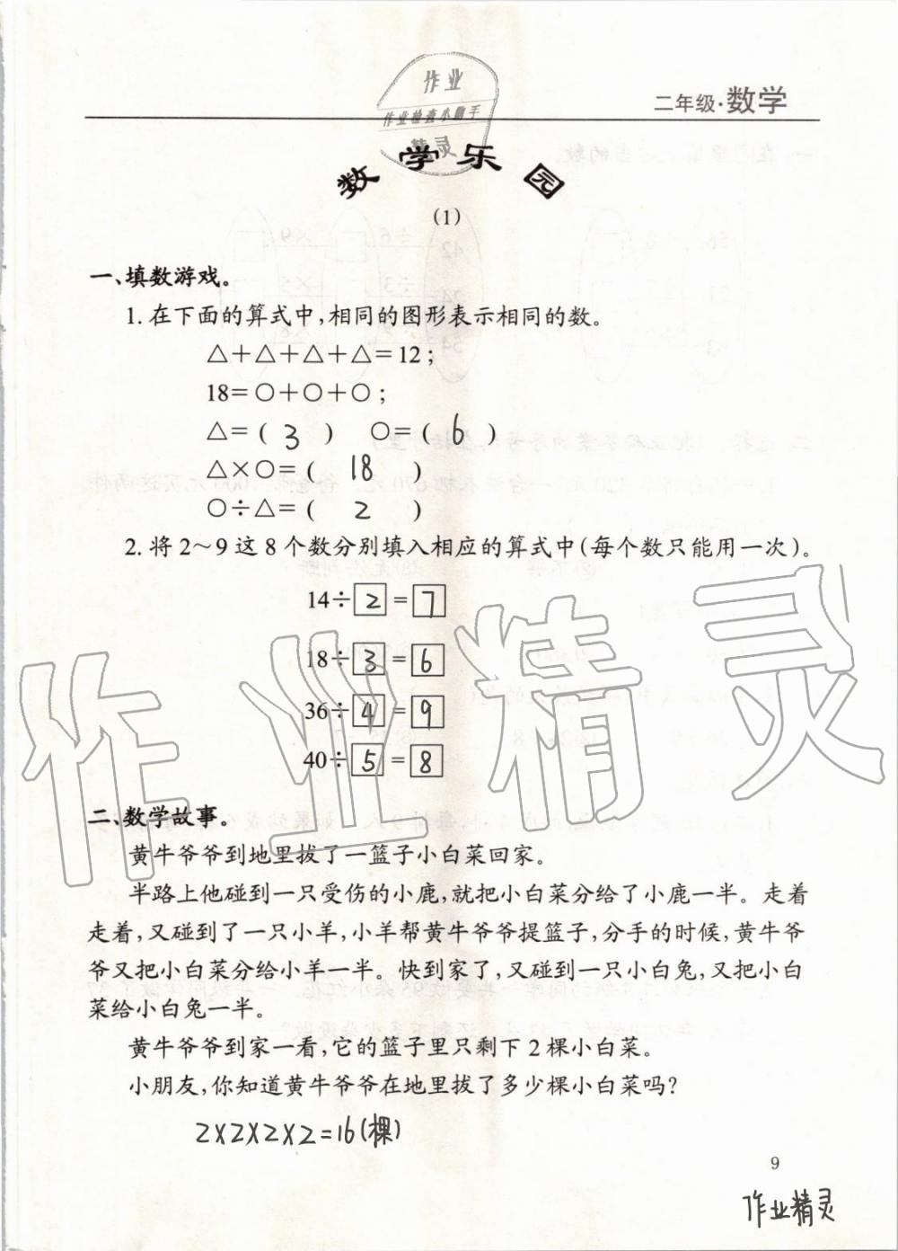 2020年暑假課程練習(xí)二年級(jí)數(shù)學(xué)南方出版社 第9頁(yè)