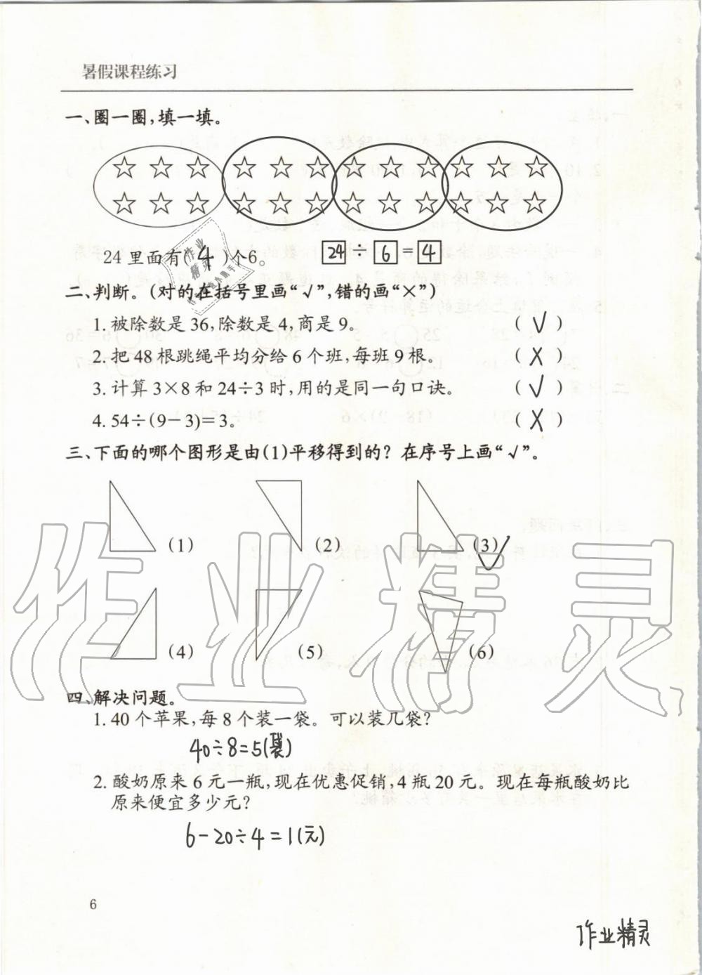 2020年暑假課程練習二年級數(shù)學南方出版社 第6頁