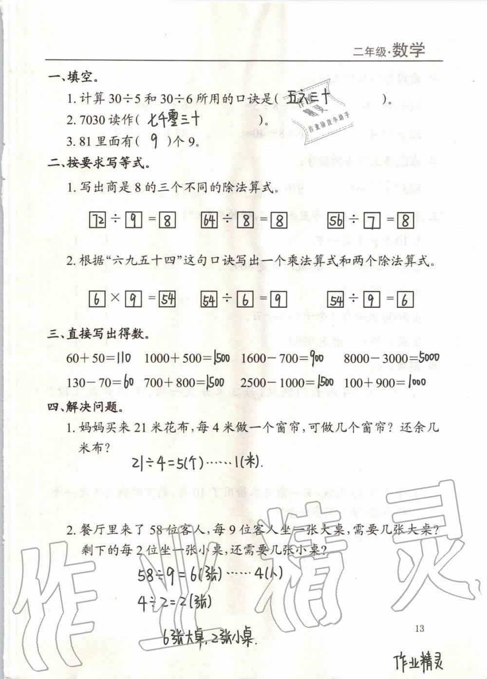 2020年暑假課程練習(xí)二年級(jí)數(shù)學(xué)南方出版社 第13頁
