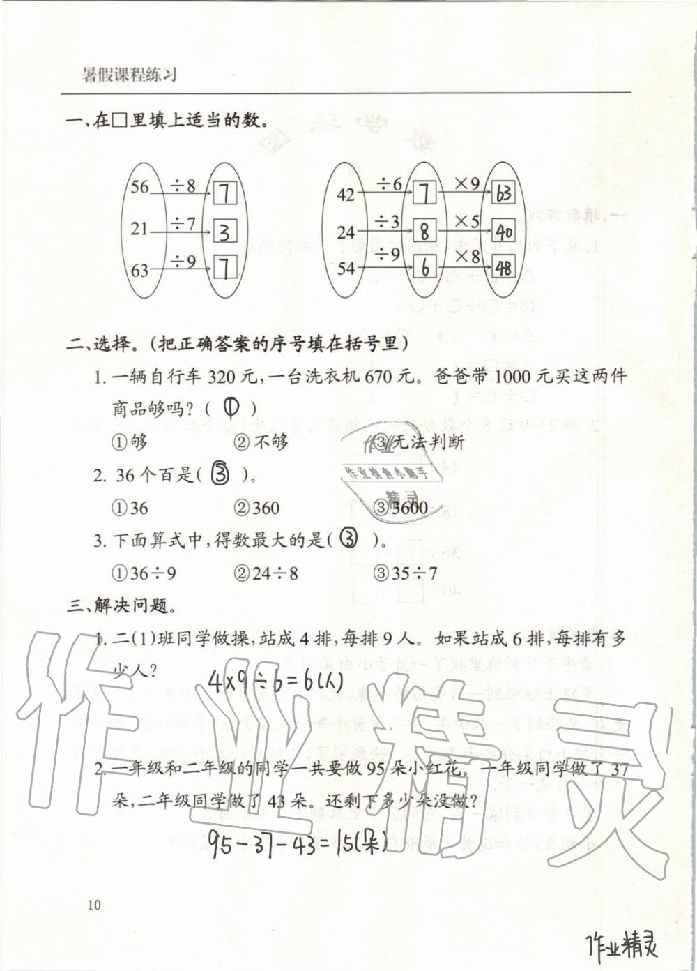 2020年暑假課程練習(xí)二年級數(shù)學(xué)南方出版社 第10頁