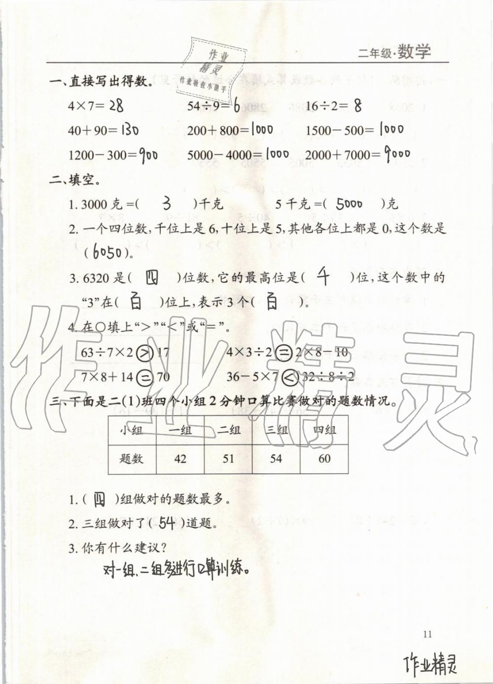 2020年暑假課程練習(xí)二年級數(shù)學(xué)南方出版社 第11頁