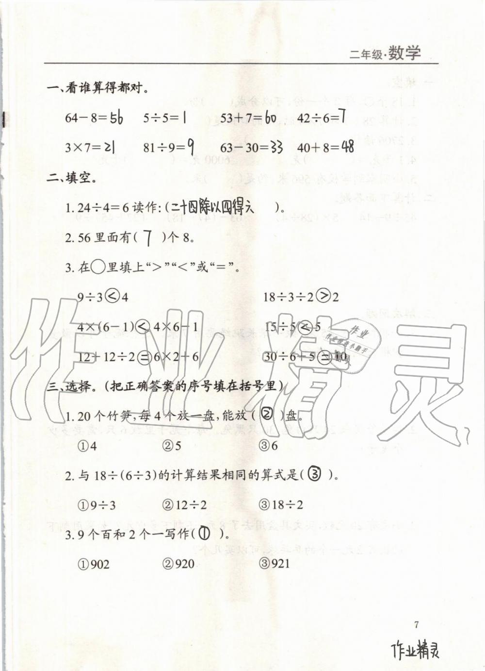 2020年暑假課程練習(xí)二年級(jí)數(shù)學(xué)南方出版社 第7頁(yè)