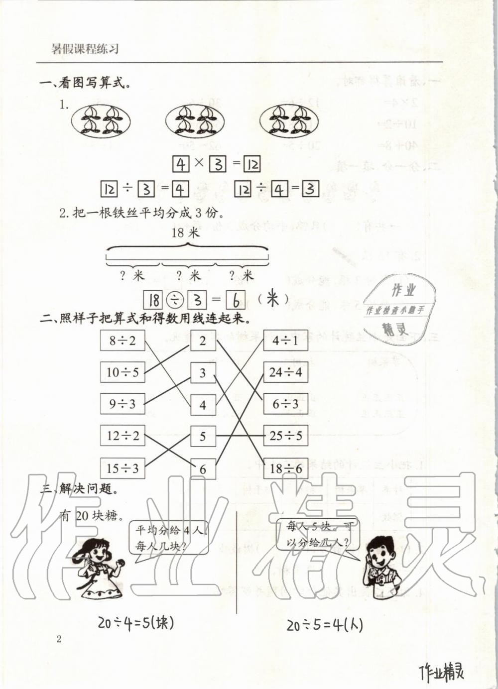 2020年暑假課程練習(xí)二年級數(shù)學(xué)南方出版社 第2頁