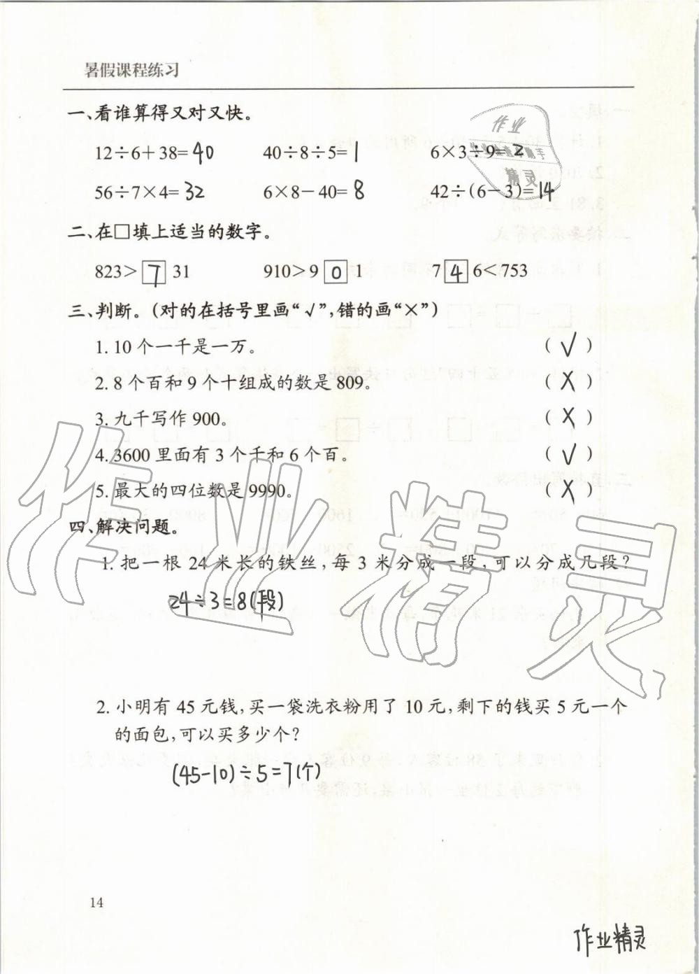 2020年暑假課程練習(xí)二年級(jí)數(shù)學(xué)南方出版社 第14頁(yè)