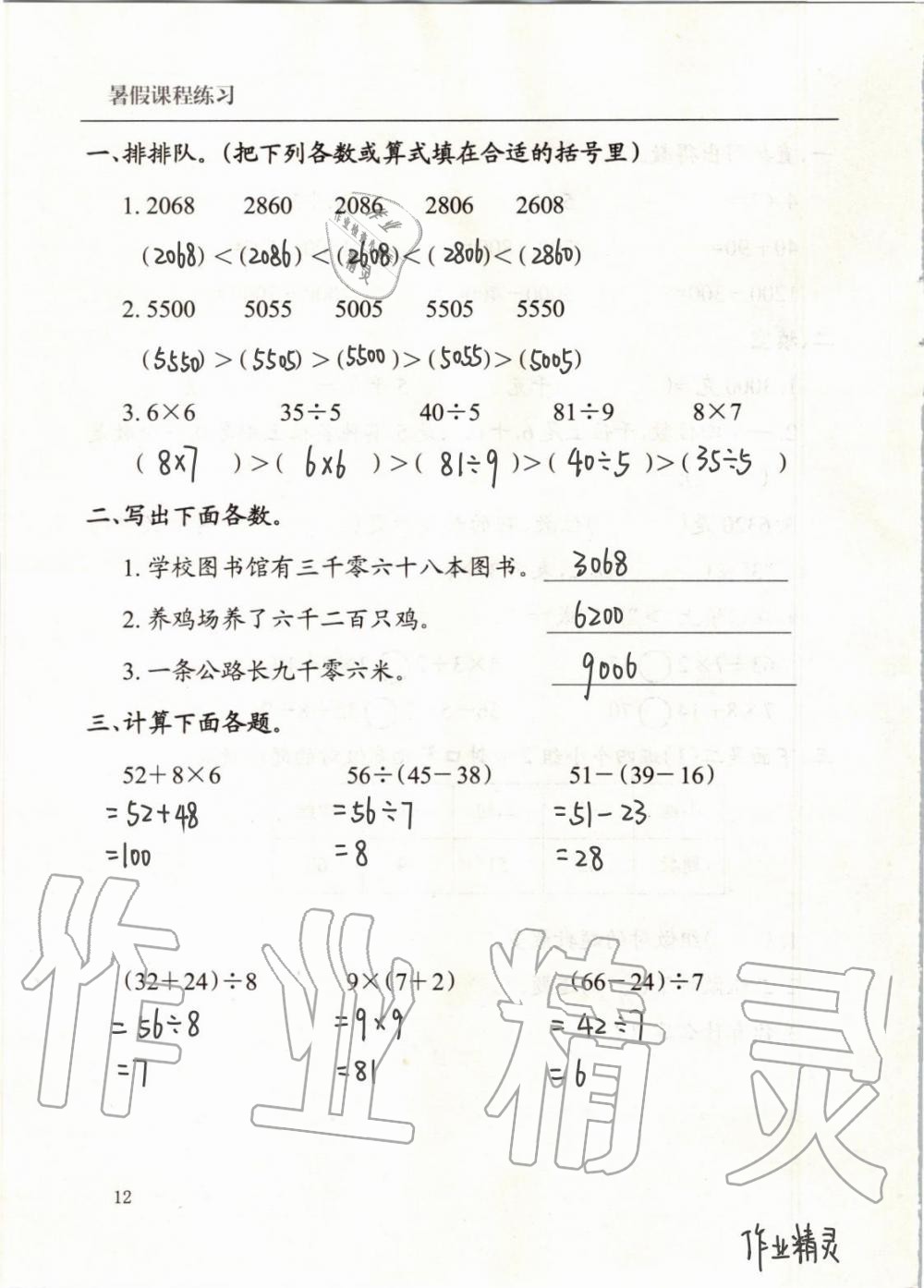 2020年暑假課程練習(xí)二年級數(shù)學(xué)南方出版社 第12頁