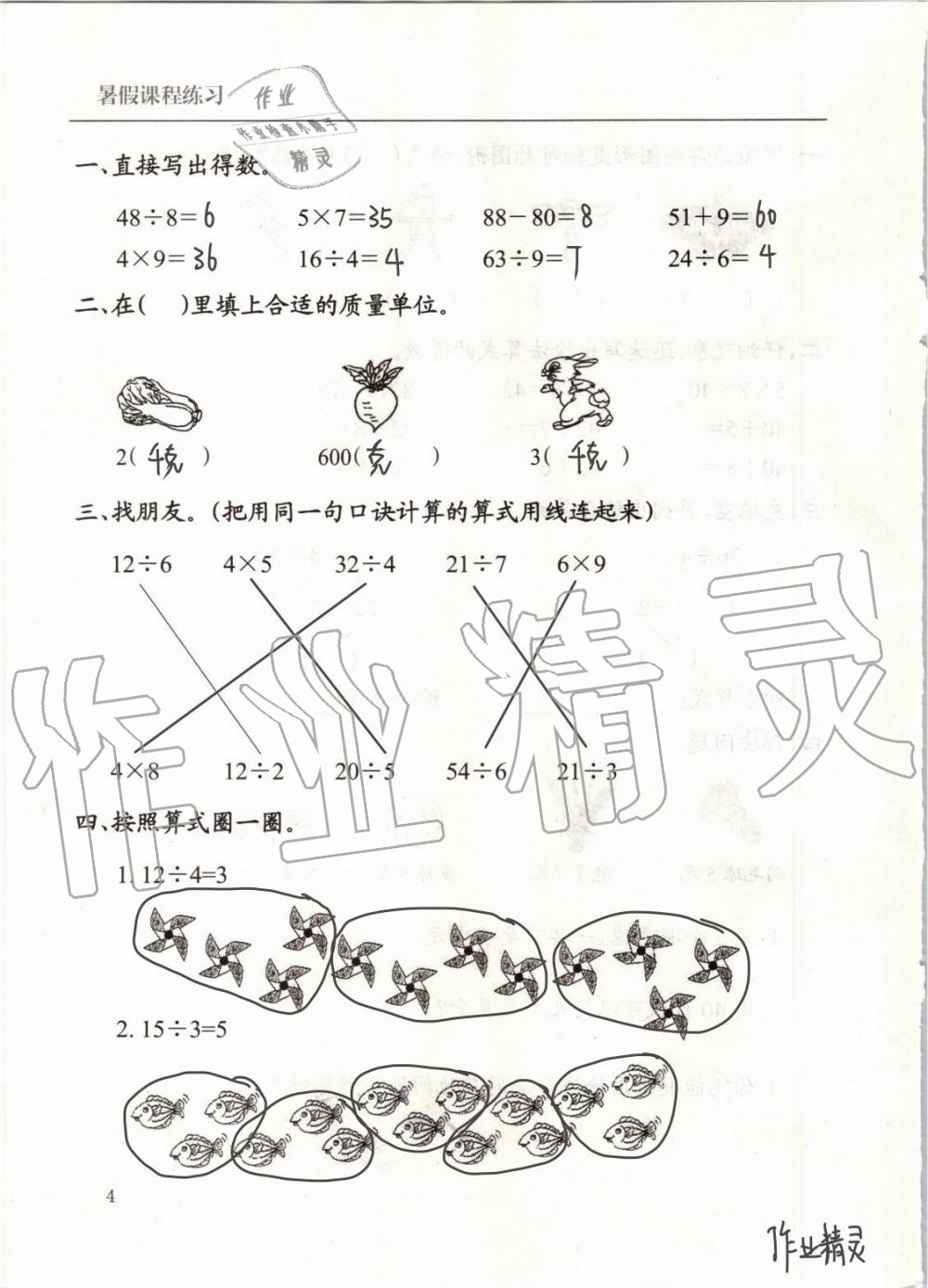 2020年暑假課程練習二年級數(shù)學南方出版社 第4頁