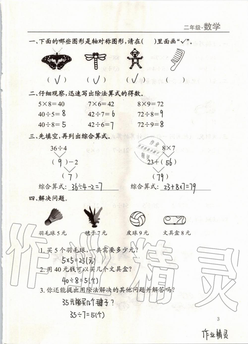 2020年暑假課程練習(xí)二年級數(shù)學(xué)南方出版社 第3頁