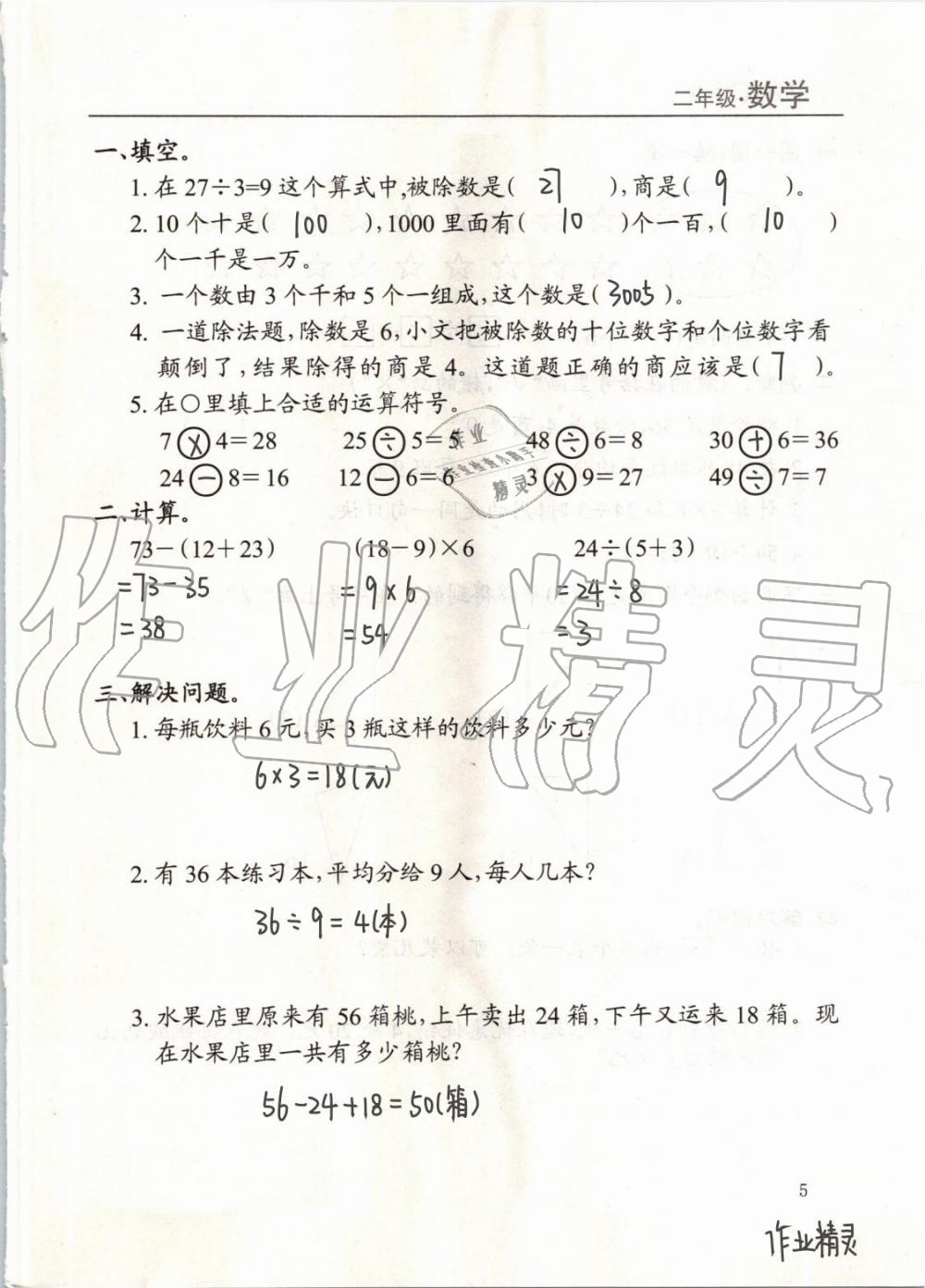 2020年暑假課程練習二年級數(shù)學南方出版社 第5頁