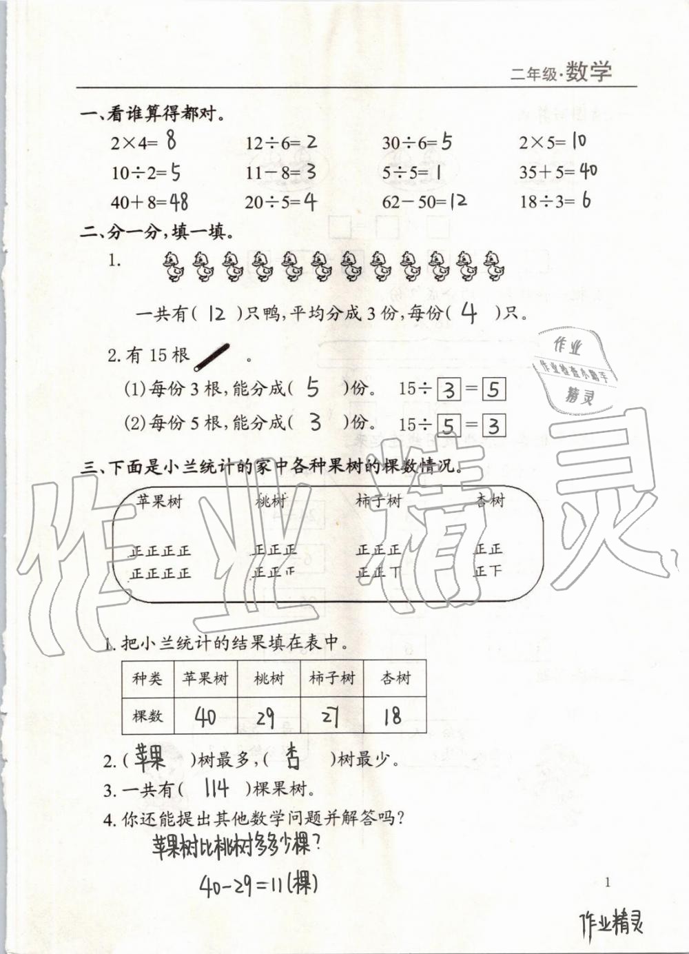 2020年暑假課程練習二年級數學南方出版社 第1頁