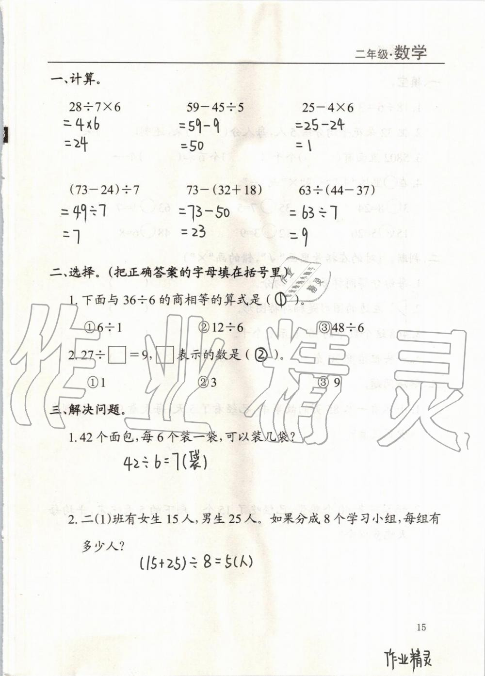 2020年暑假課程練習二年級數(shù)學南方出版社 第15頁