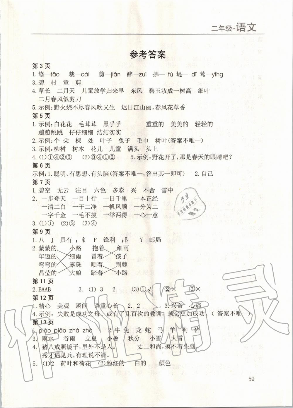 2020年暑假課程練習二年級語文南方出版社 第1頁