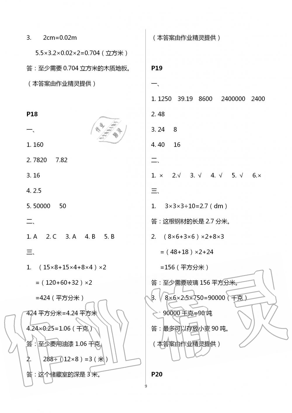 2020年暑假课程练习五年级数学南方出版社 第9页