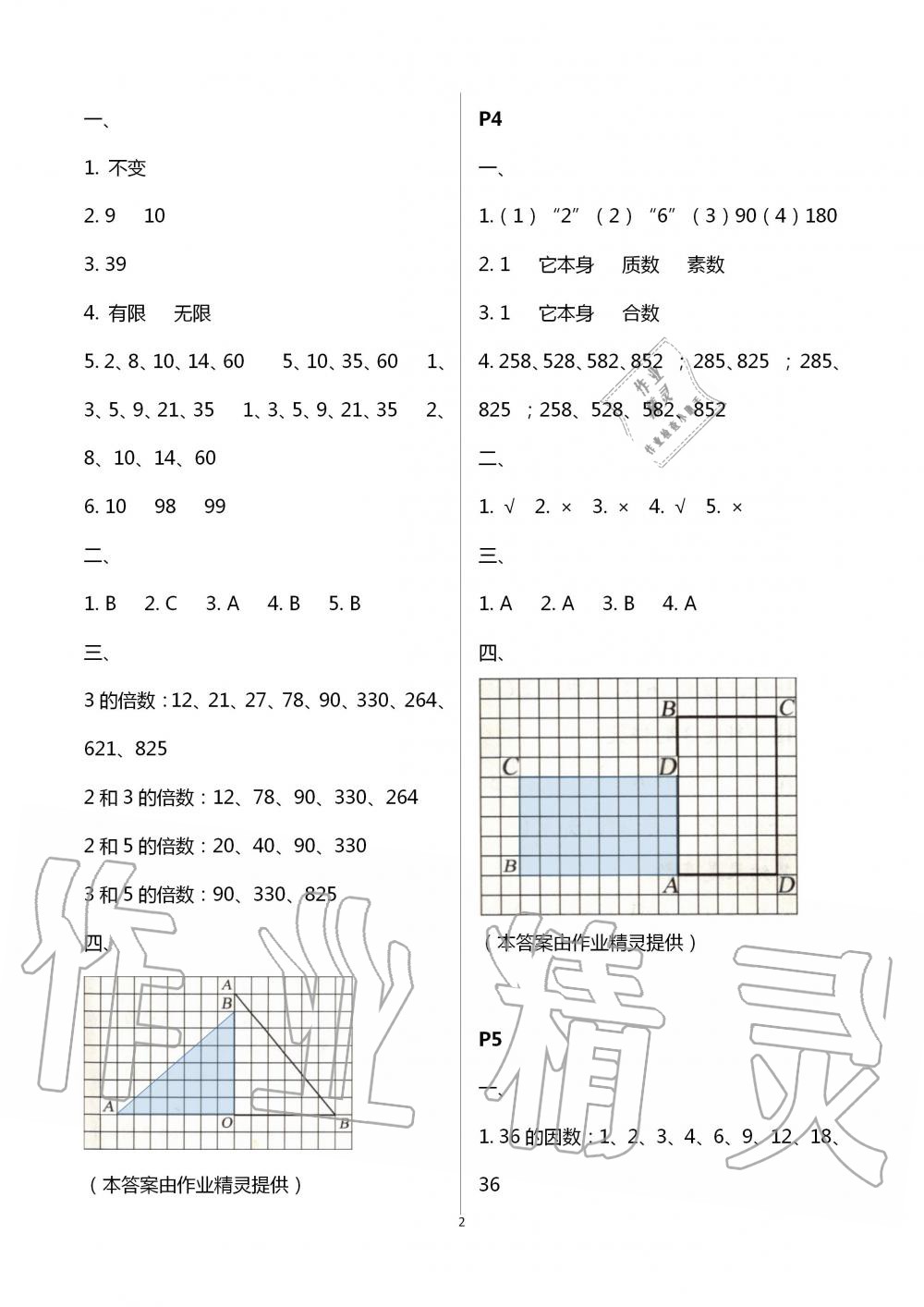 2020年暑假课程练习五年级数学南方出版社 第2页