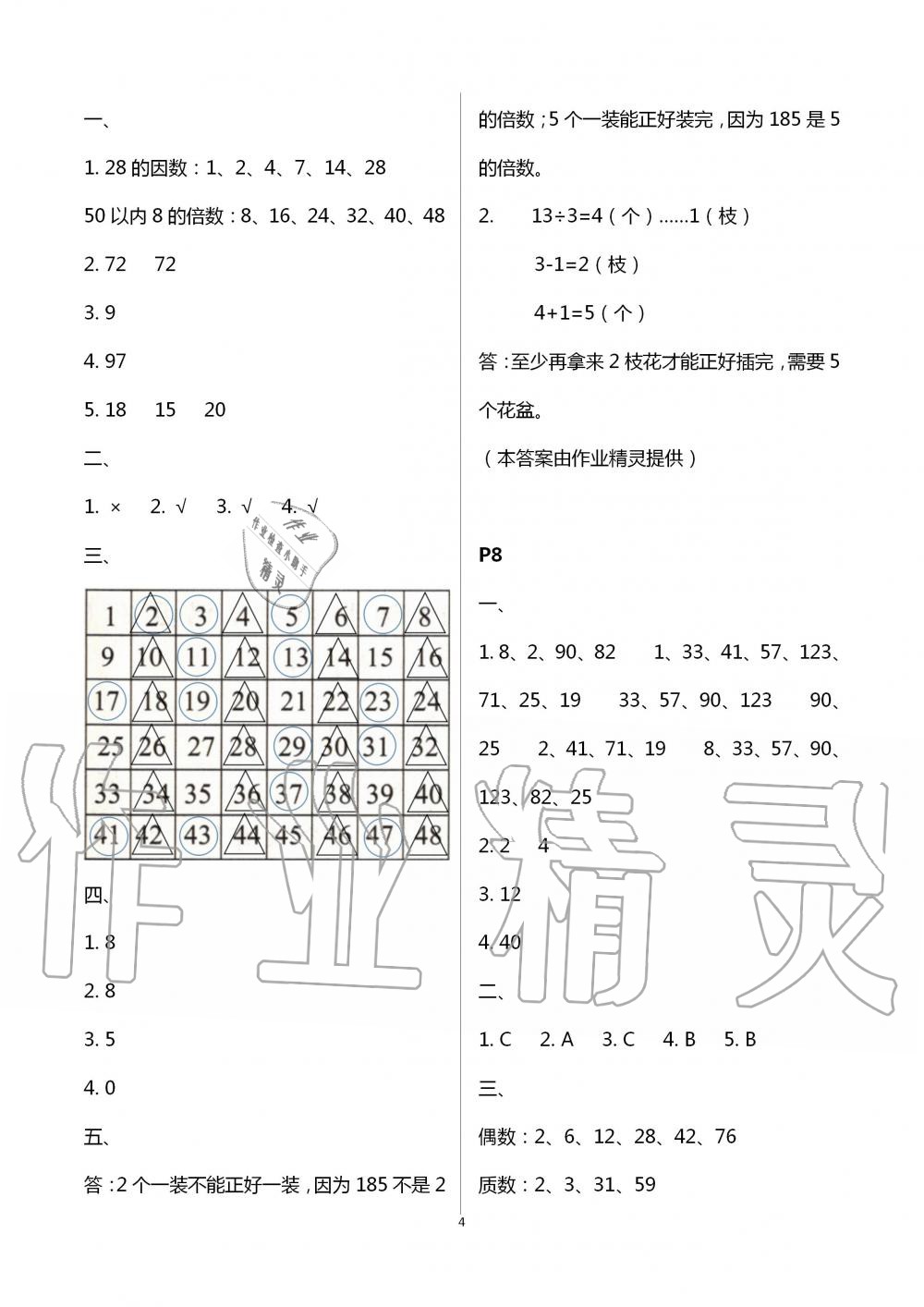 2020年暑假课程练习五年级数学南方出版社 第4页