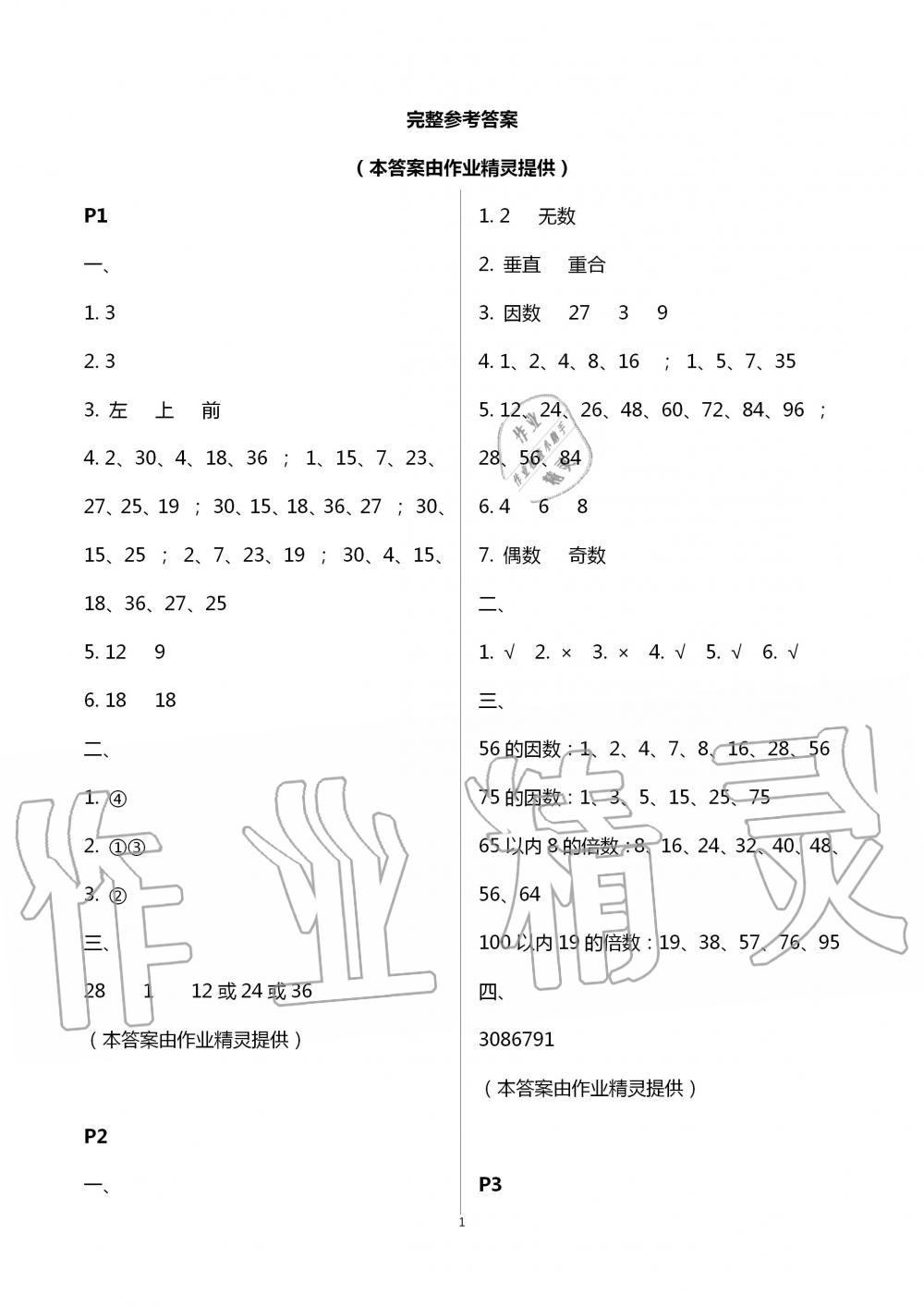 2020年暑假课程练习五年级数学南方出版社 第1页