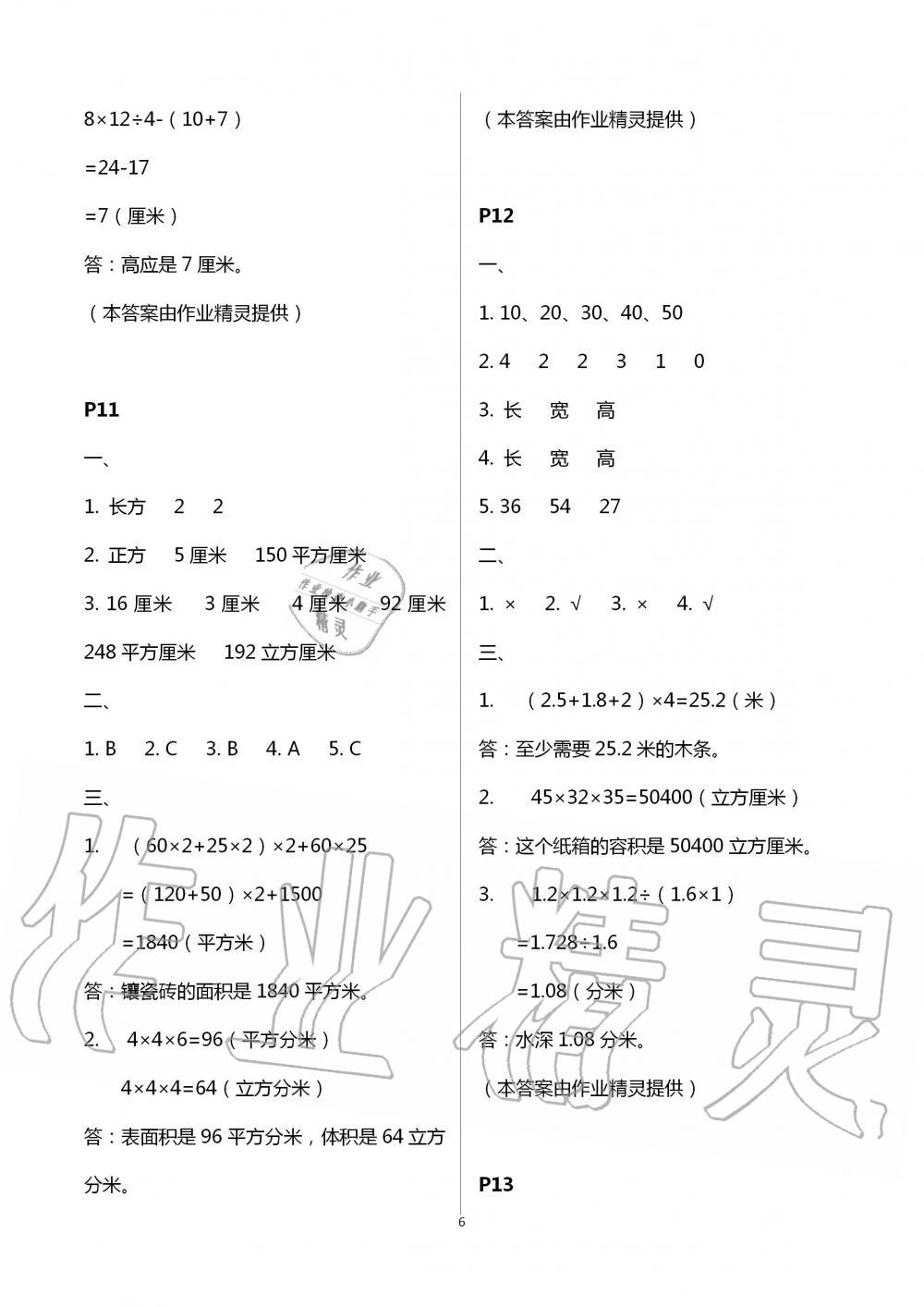 2020年暑假課程練習(xí)五年級(jí)數(shù)學(xué)南方出版社 第6頁(yè)