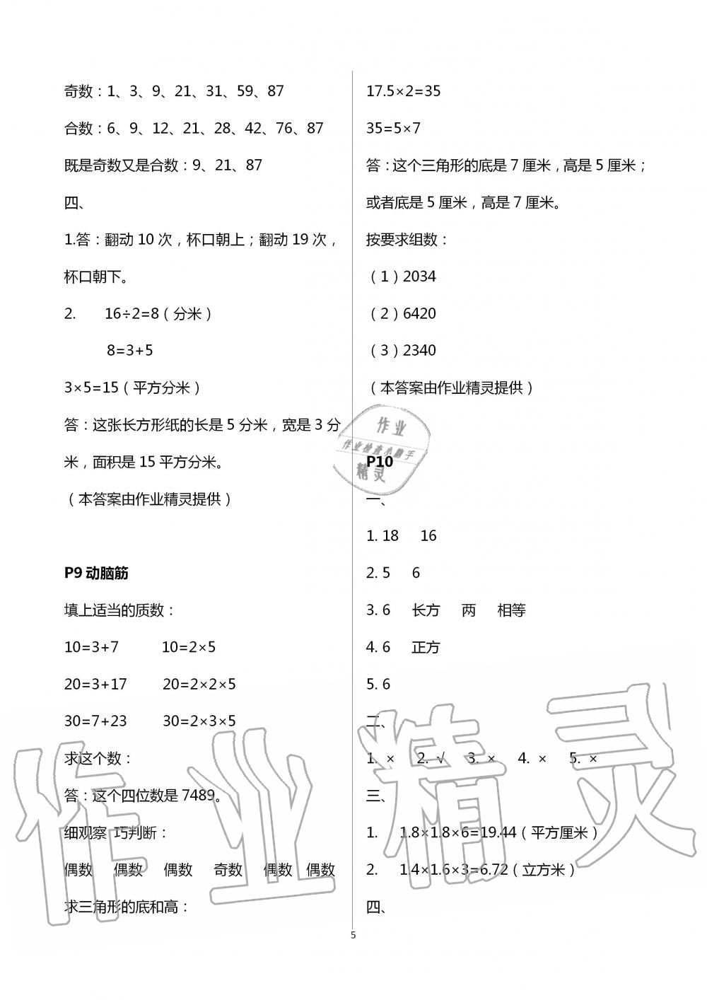 2020年暑假課程練習(xí)五年級數(shù)學(xué)南方出版社 第5頁