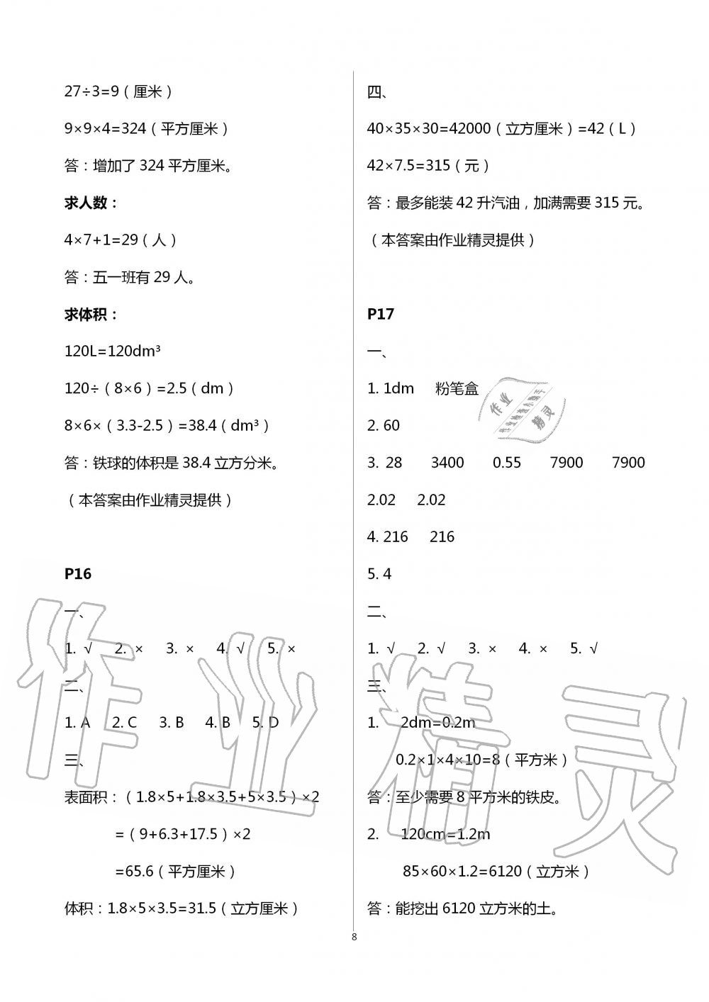 2020年暑假课程练习五年级数学南方出版社 第8页