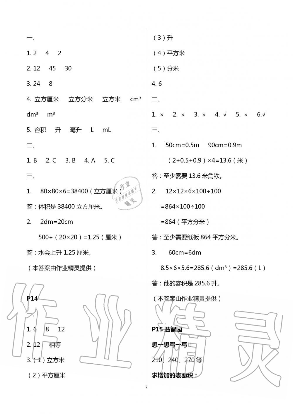 2020年暑假课程练习五年级数学南方出版社 第7页