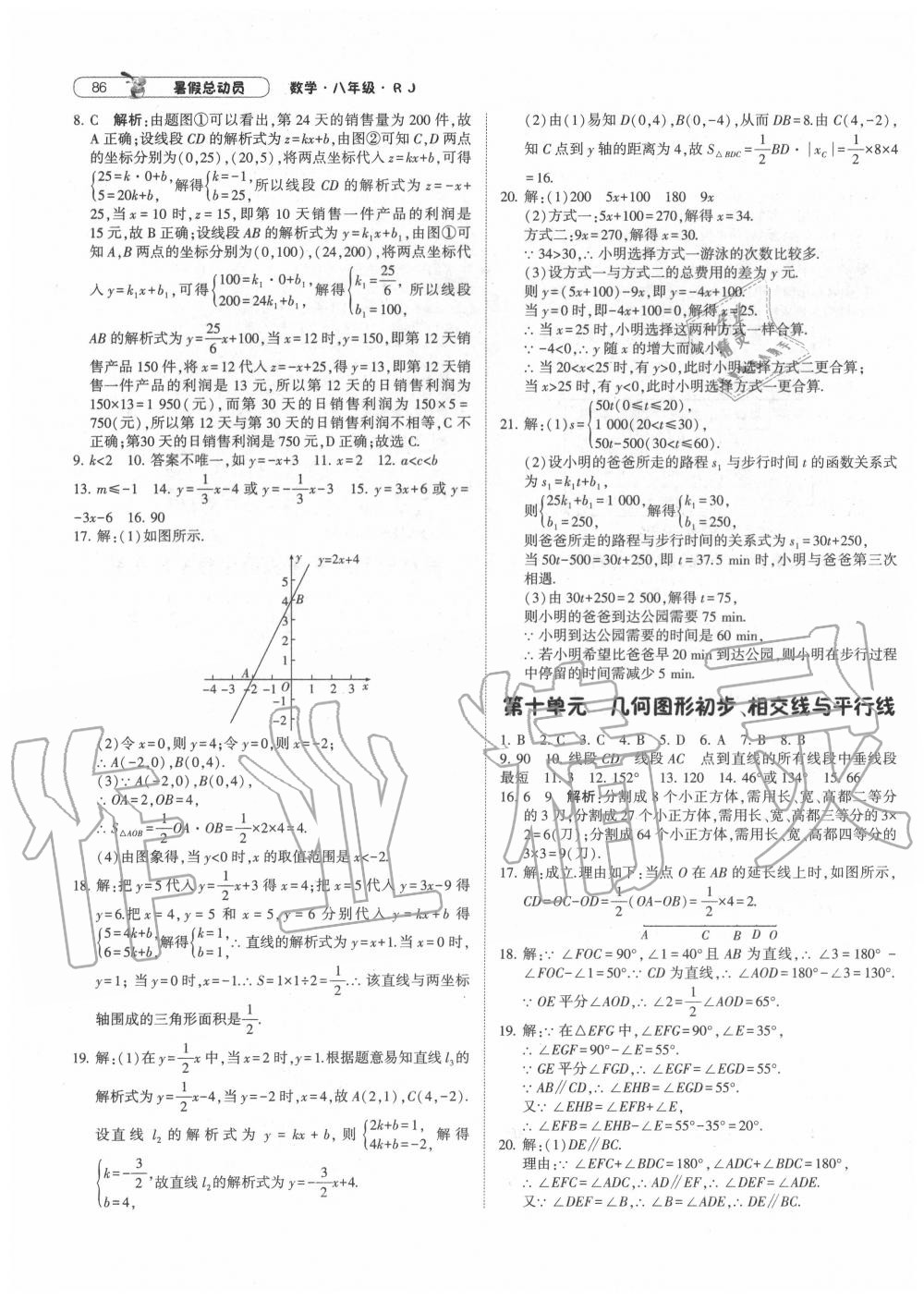 2020年暑假總動員八年級數(shù)學人教版寧夏人民教育出版社 第4頁