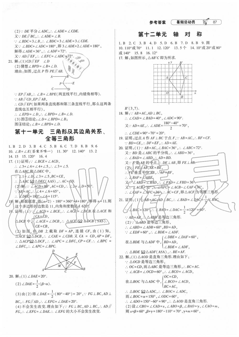 2020年暑假总动员八年级数学人教版宁夏人民教育出版社 第5页