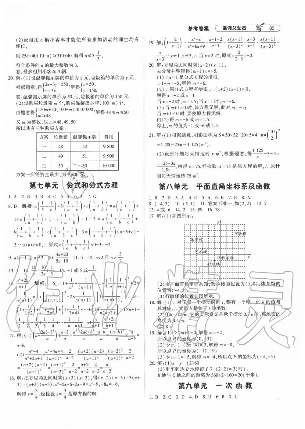 2020年暑假总动员八年级数学人教版宁夏人民教育出版社 第3页