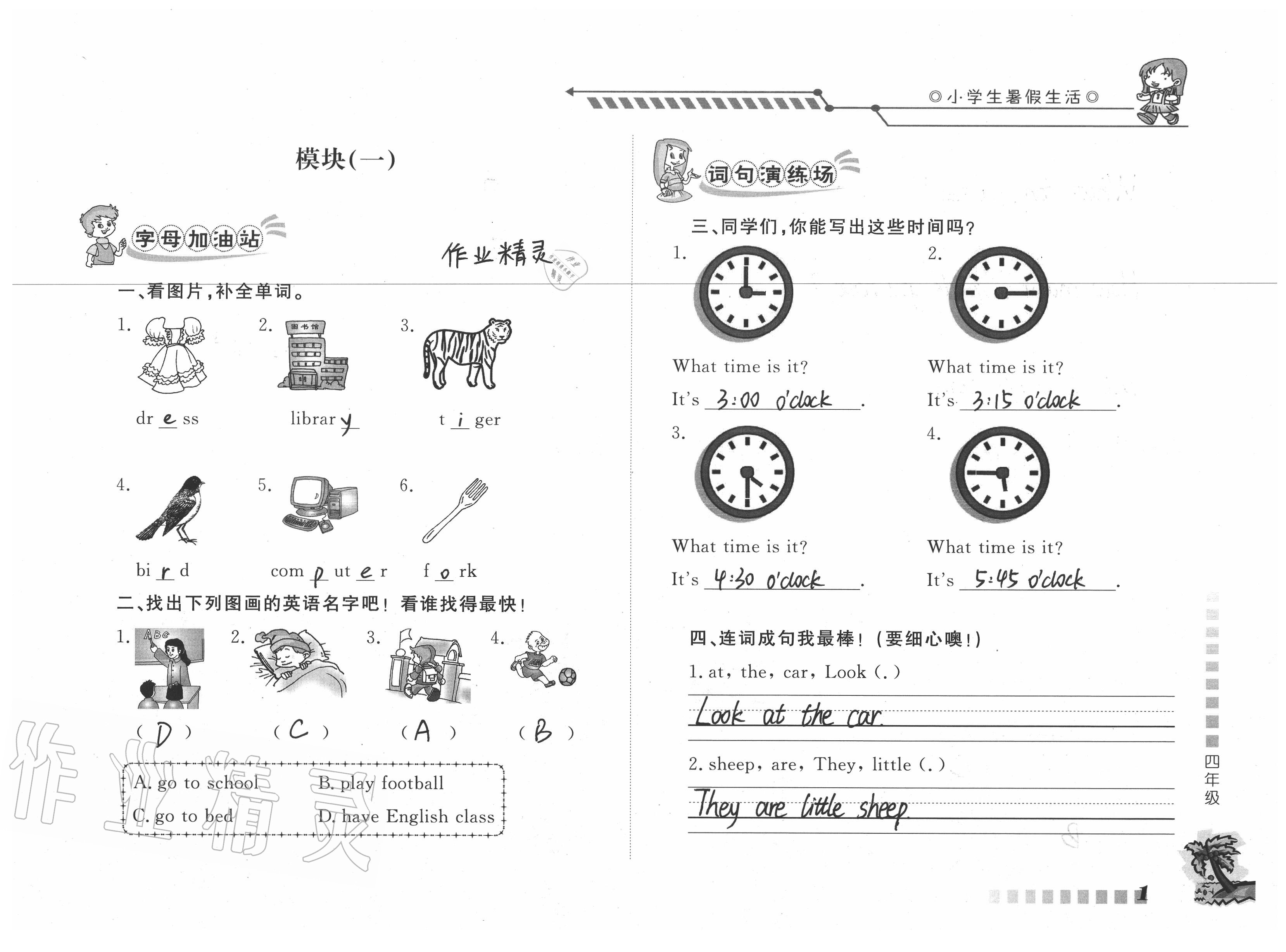 2020年小學生暑假生活四年級英語山東文藝出版社 參考答案第1頁