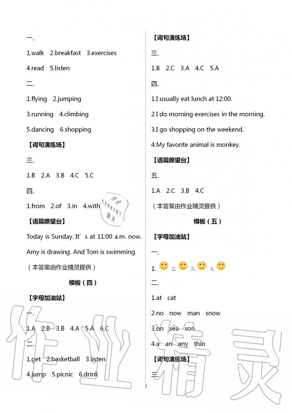 2020年小學生暑假生活五年級英語山東文藝出版社 第2頁