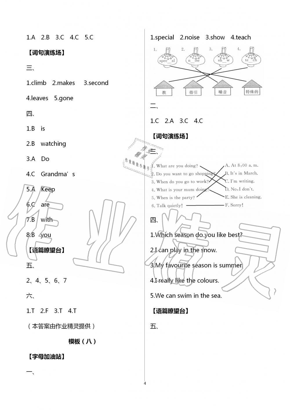 2020年小學生暑假生活五年級英語山東文藝出版社 第4頁