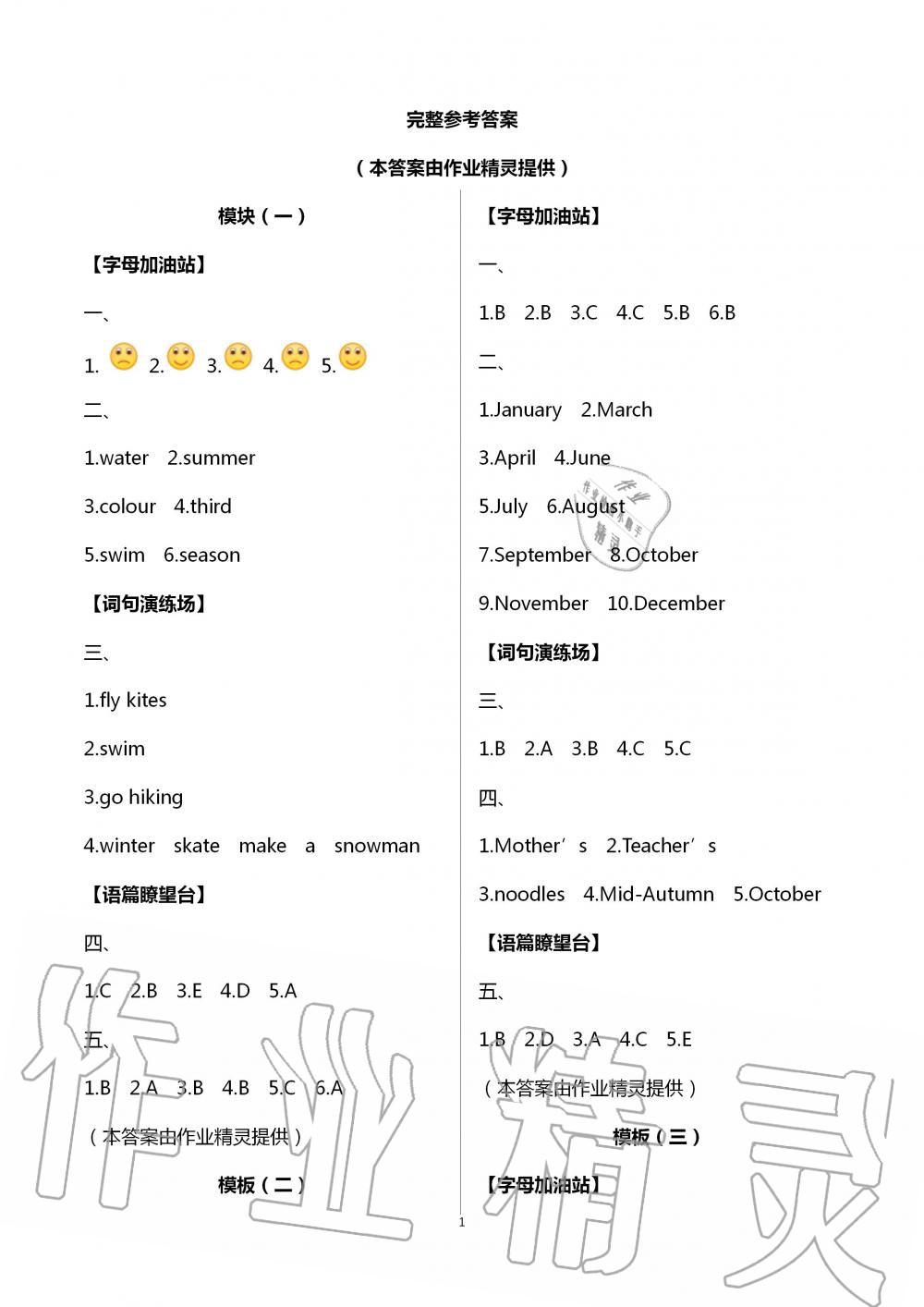 2020年小學(xué)生暑假生活五年級英語山東文藝出版社 第1頁