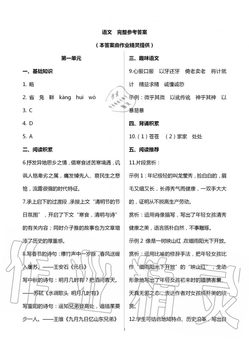 2020年暑假作業(yè)八年級(jí)深圳報(bào)業(yè)集團(tuán)出版社 第1頁(yè)