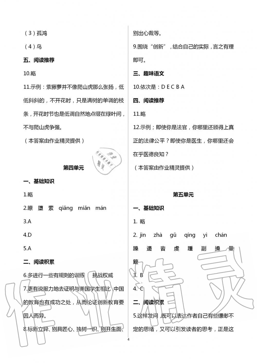 2020年暑假作業(yè)八年級(jí)深圳報(bào)業(yè)集團(tuán)出版社 第4頁(yè)