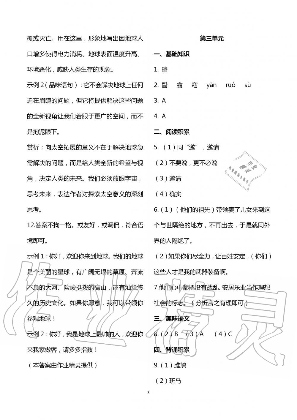 2020年暑假作业八年级深圳报业集团出版社 第3页