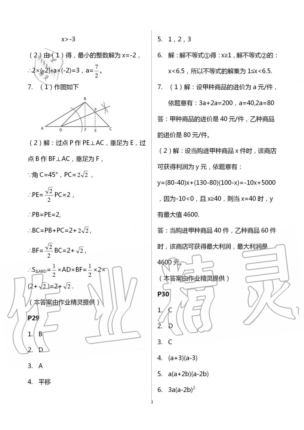 2020年暑假作業(yè)八年級(jí)深圳報(bào)業(yè)集團(tuán)出版社 第9頁(yè)