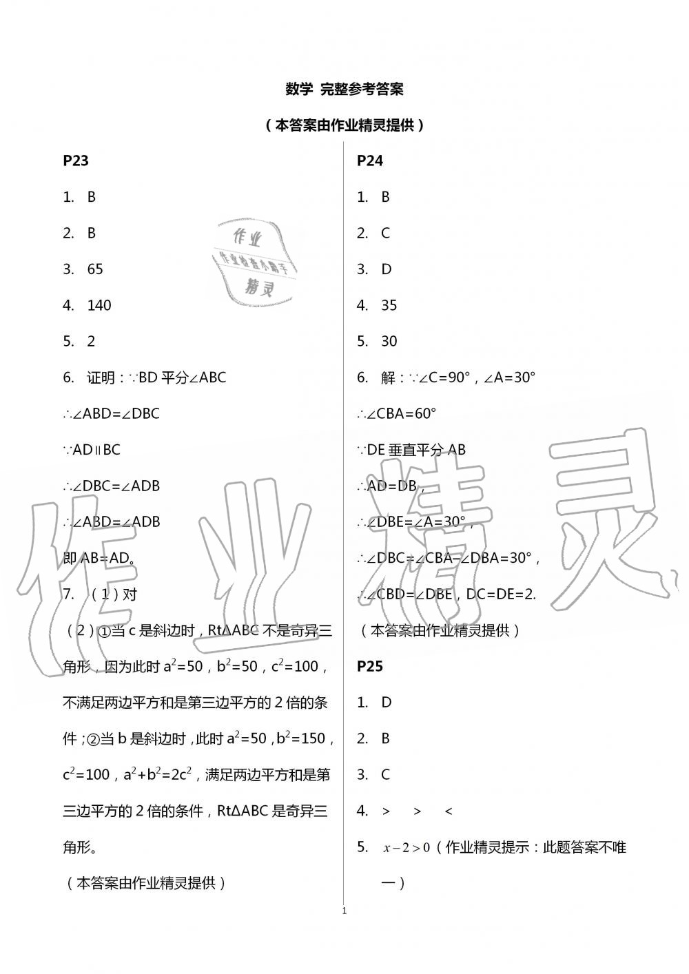 2020年暑假作業(yè)八年級深圳報(bào)業(yè)集團(tuán)出版社 第7頁