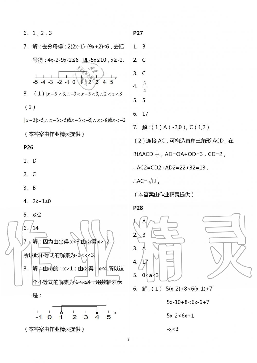 2020年暑假作業(yè)八年級深圳報業(yè)集團出版社 第8頁